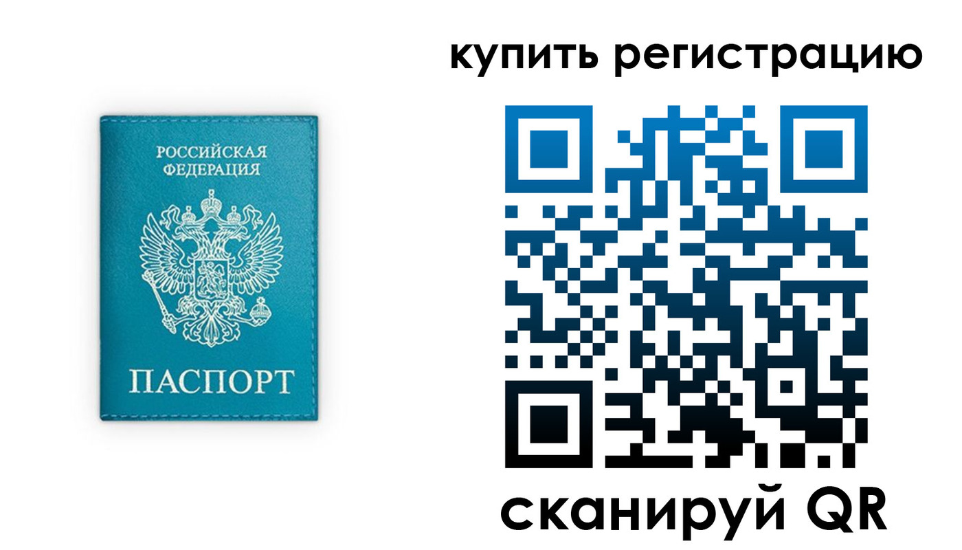 прописка регистрация в Вяземском